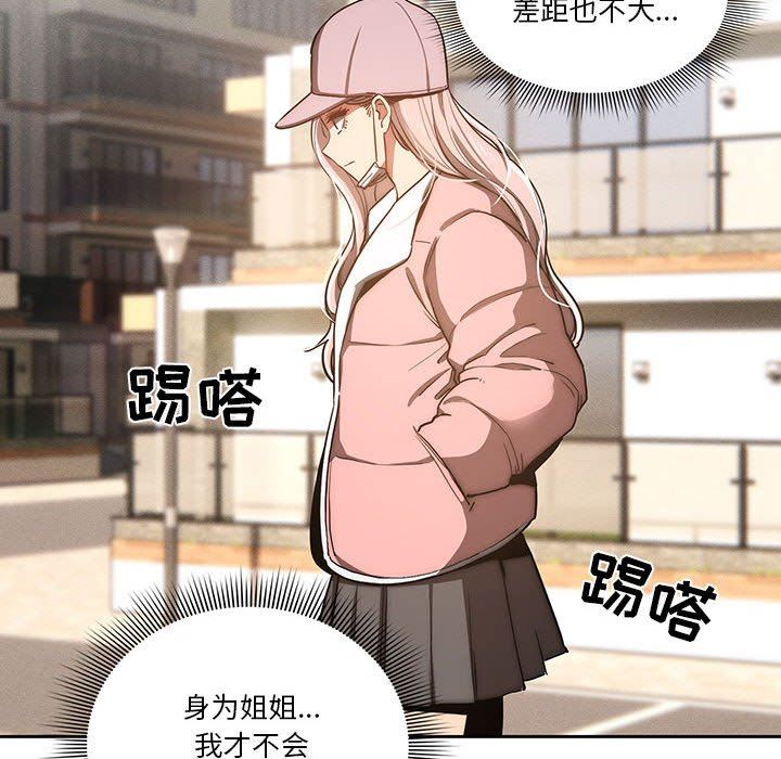 疫情期間的家教生活第43話