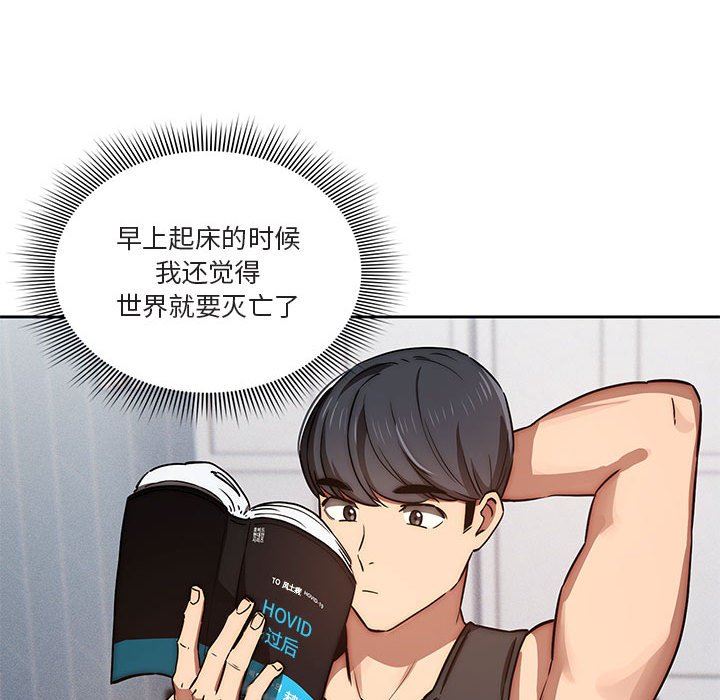 疫情期间的家教生活第43话