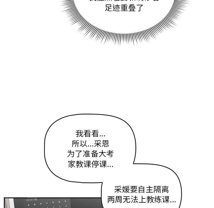 疫情期間的家教生活第43話