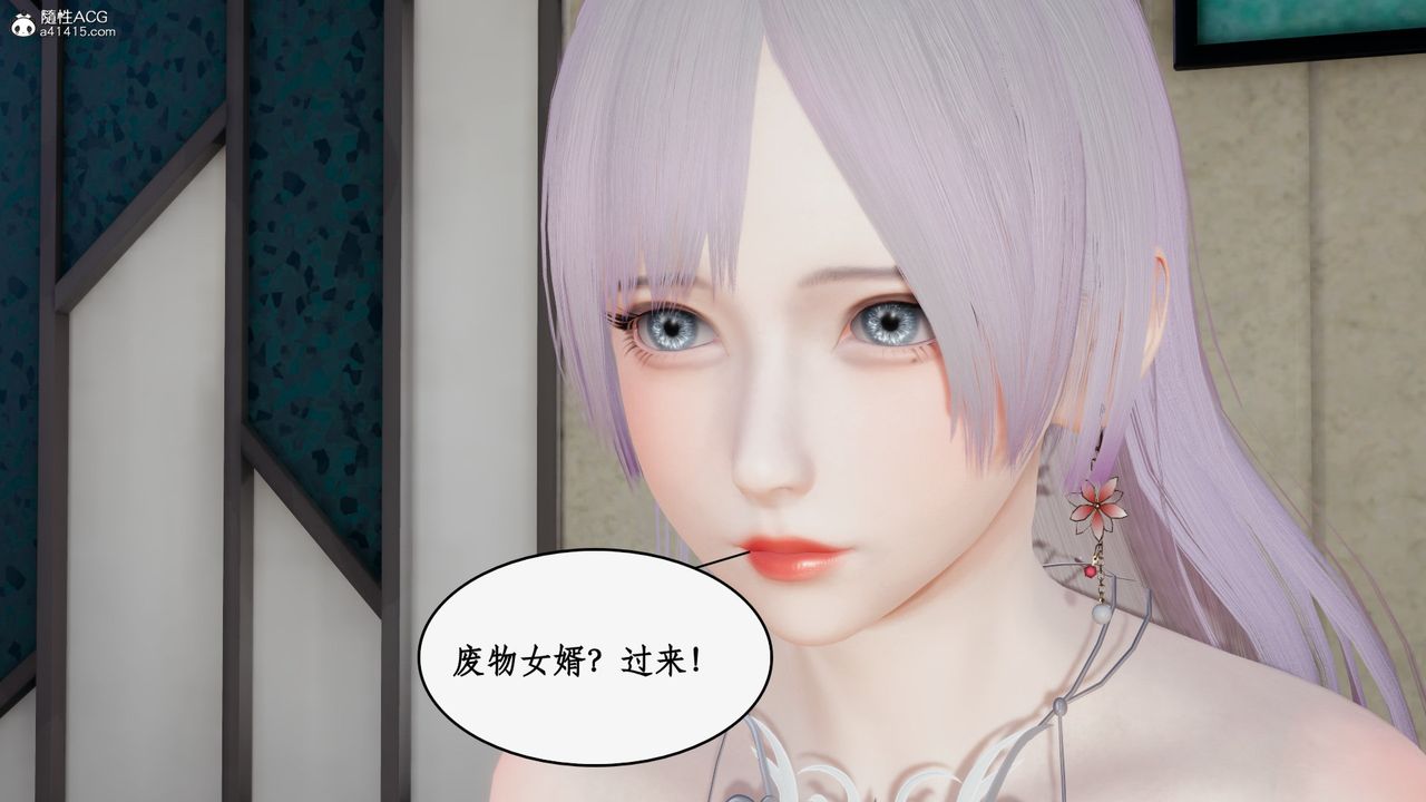 [3D]都市赘婿第04话