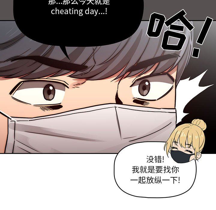 疫情期間的家教生活第44話