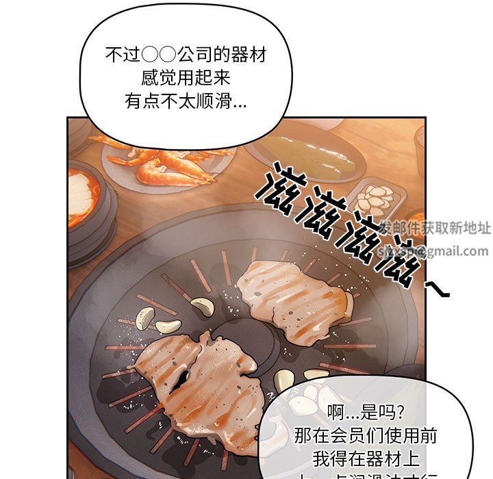 疫情期间的家教生活第45话