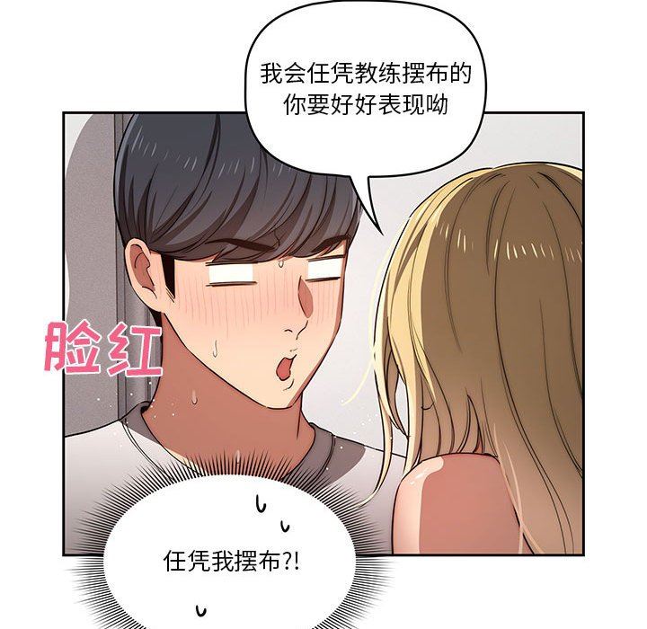 疫情期間的家教生活第45話