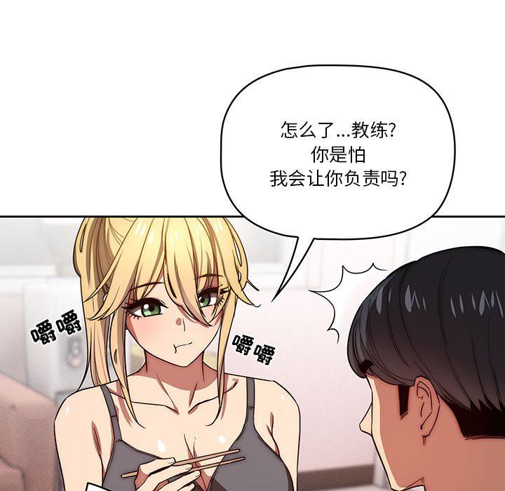 疫情期间的家教生活第49话