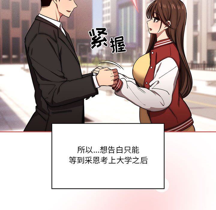 疫情期間的家教生活第50話