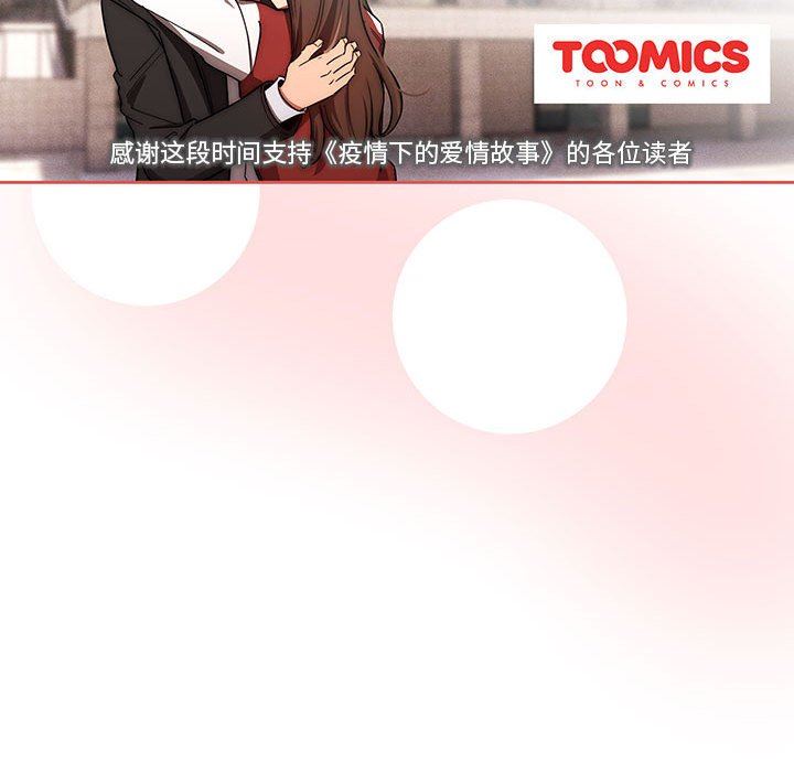 疫情期间的家教生活第50话