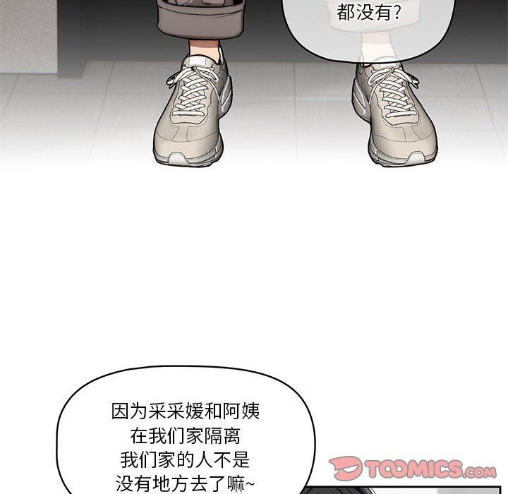 疫情期间的家教生活第50话