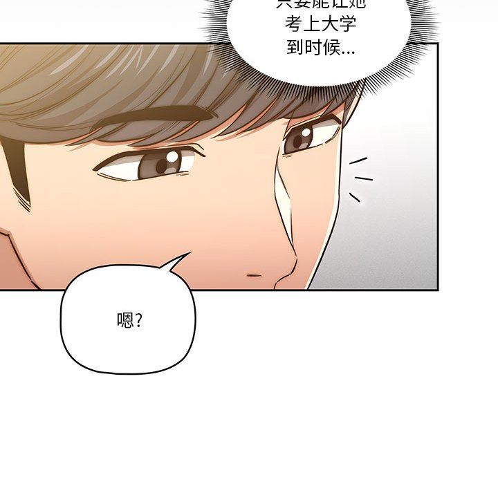 疫情期间的家教生活第51话