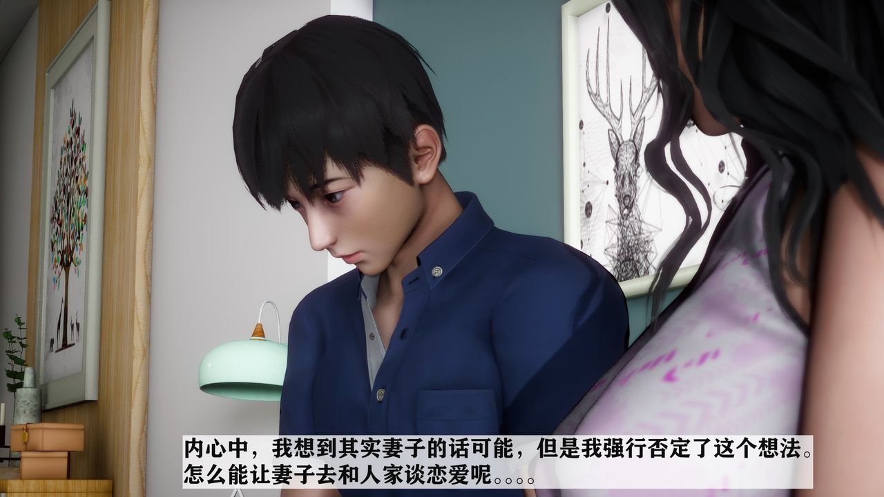 [3D]妻子的恋爱第01话