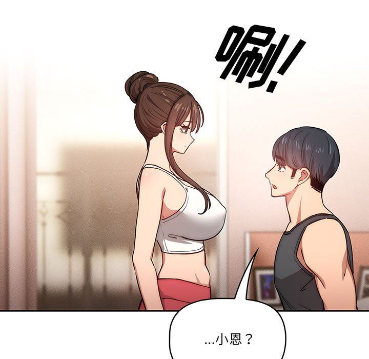 疫情期間的家教生活第51話