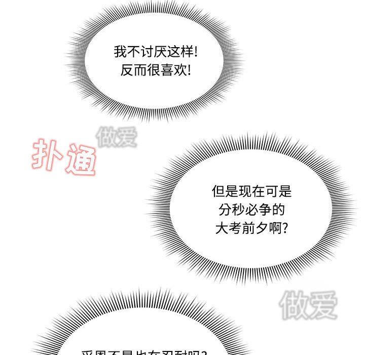 疫情期間的家教生活第52話