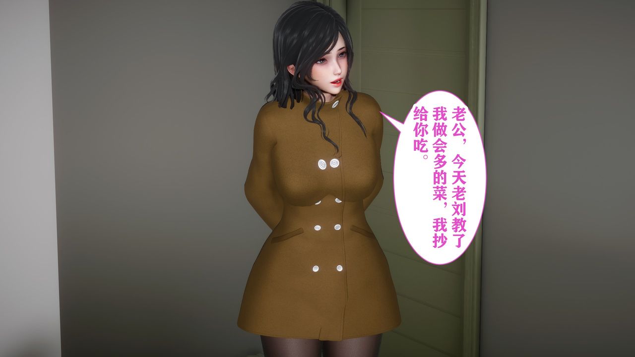 [3D]妻子的恋爱第03话