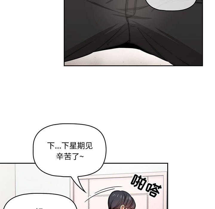 疫情期間的家教生活第52話