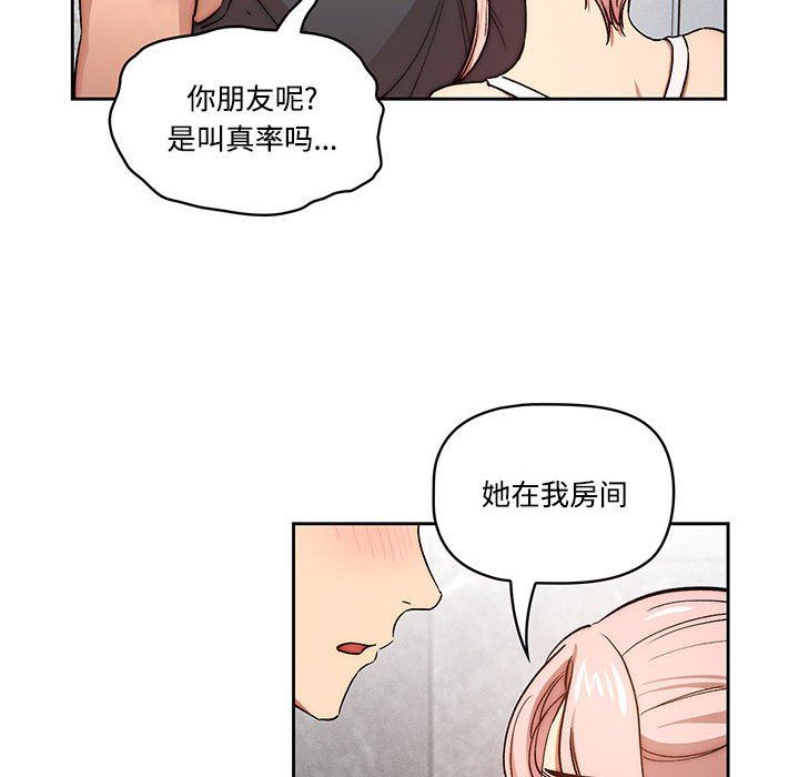 疫情期间的家教生活第52话