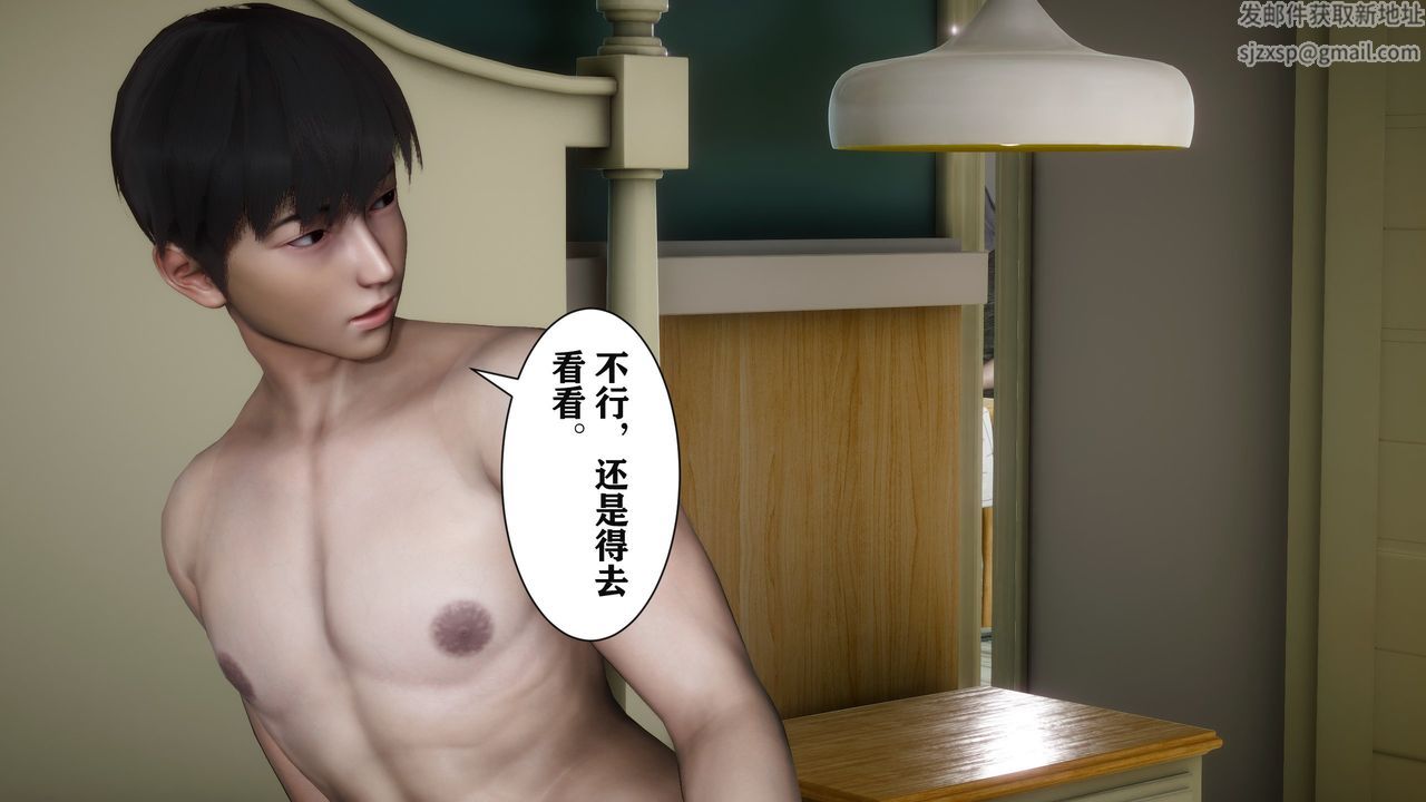 [3D]妻子的戀愛第03話