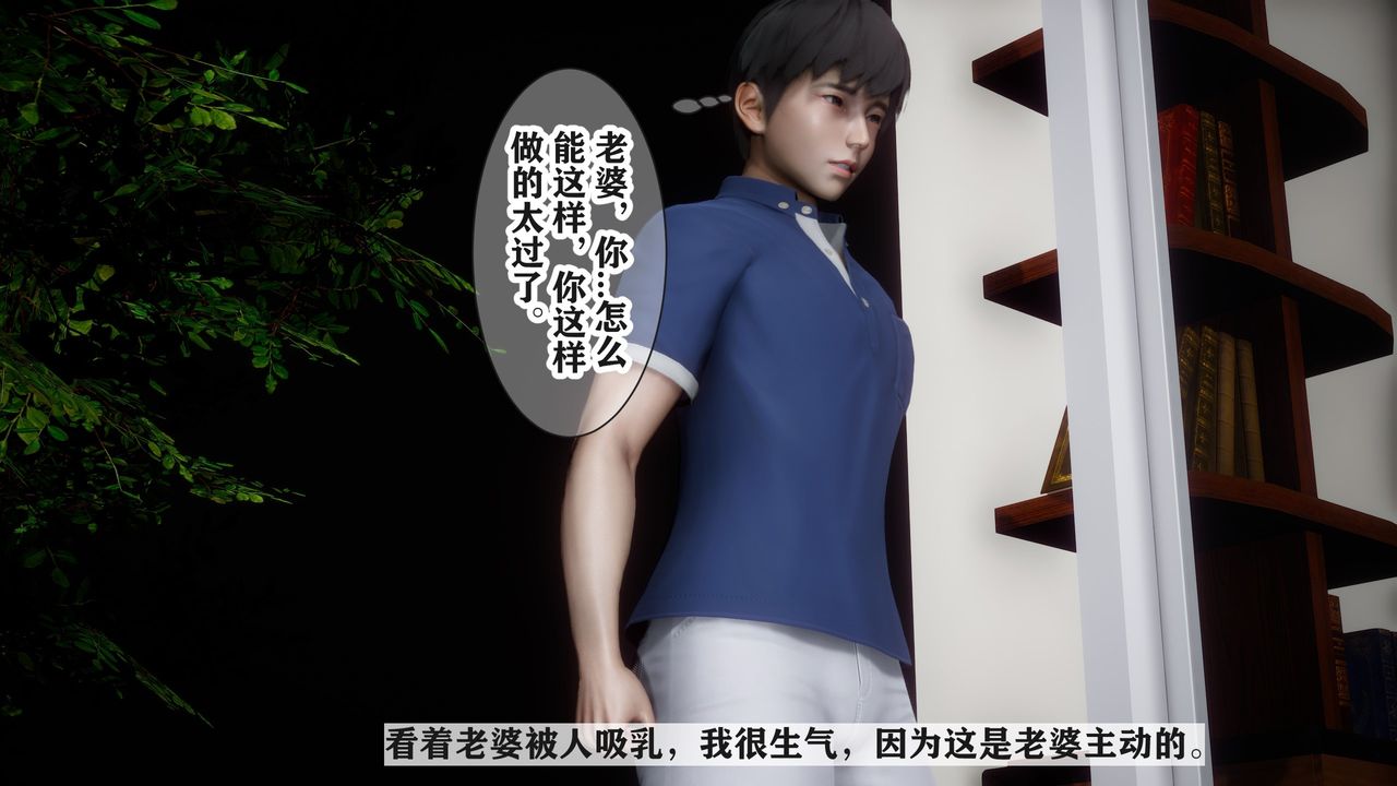 [3D]妻子的恋爱第04话