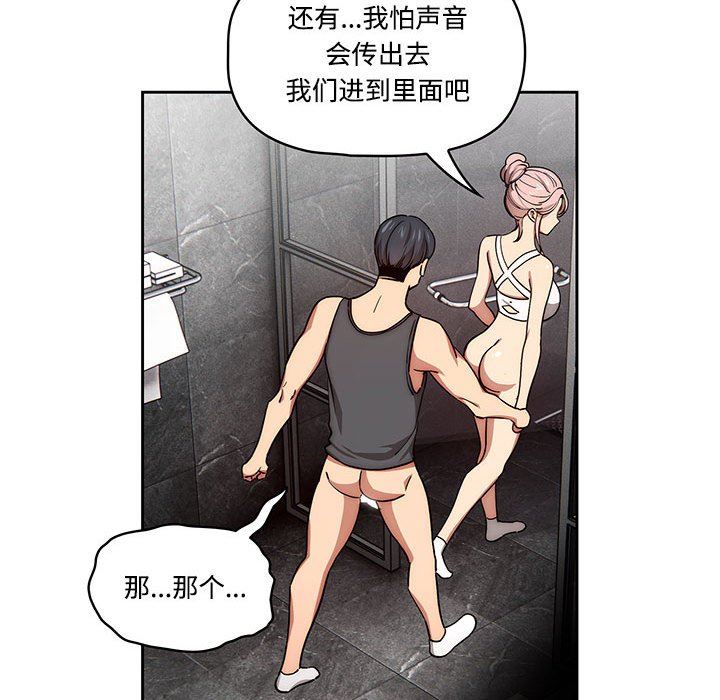 疫情期间的家教生活第52话