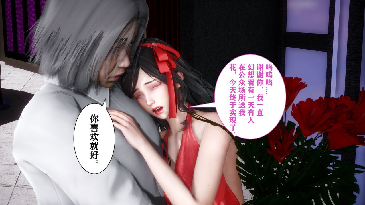 [3D]妻子的恋爱第04话