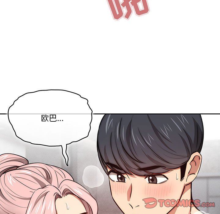 疫情期間的家教生活第53話