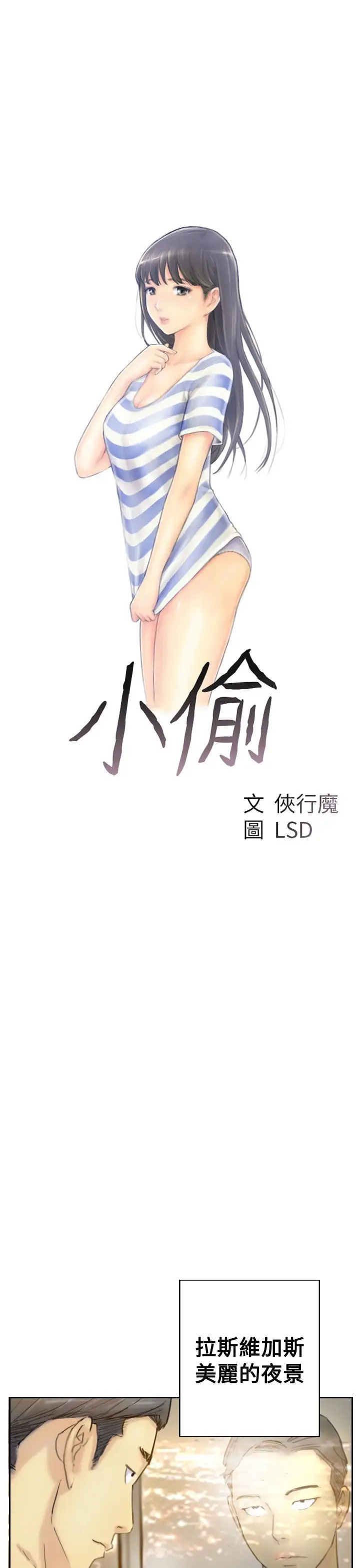 小偷第6话