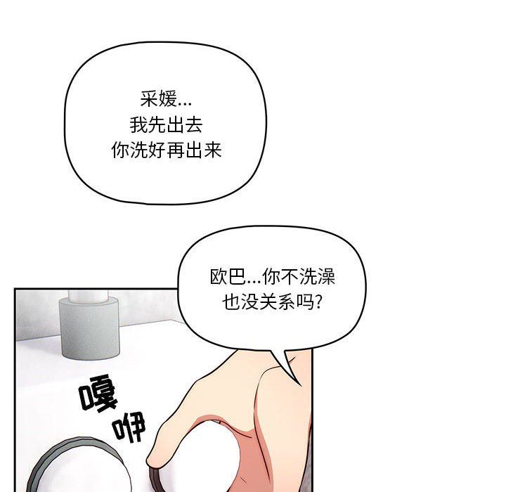 疫情期间的家教生活第54话