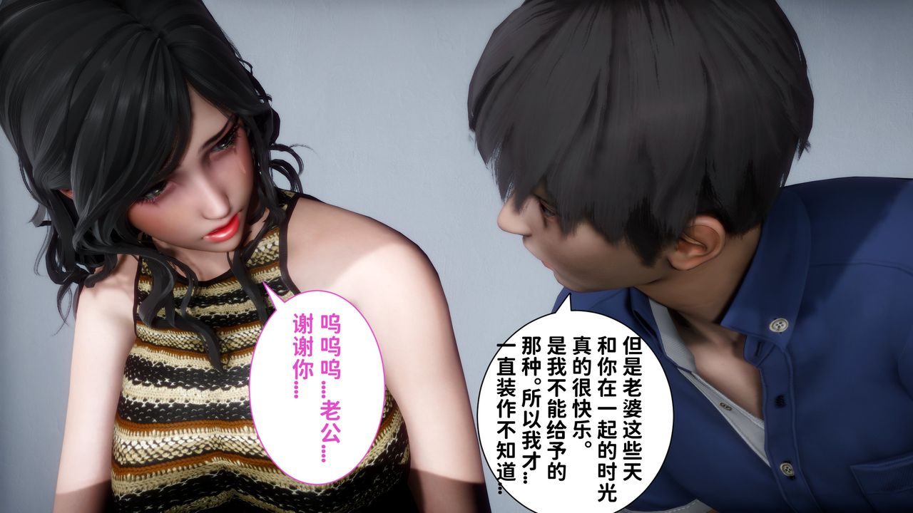 [3D]妻子的恋爱第07话-最终话