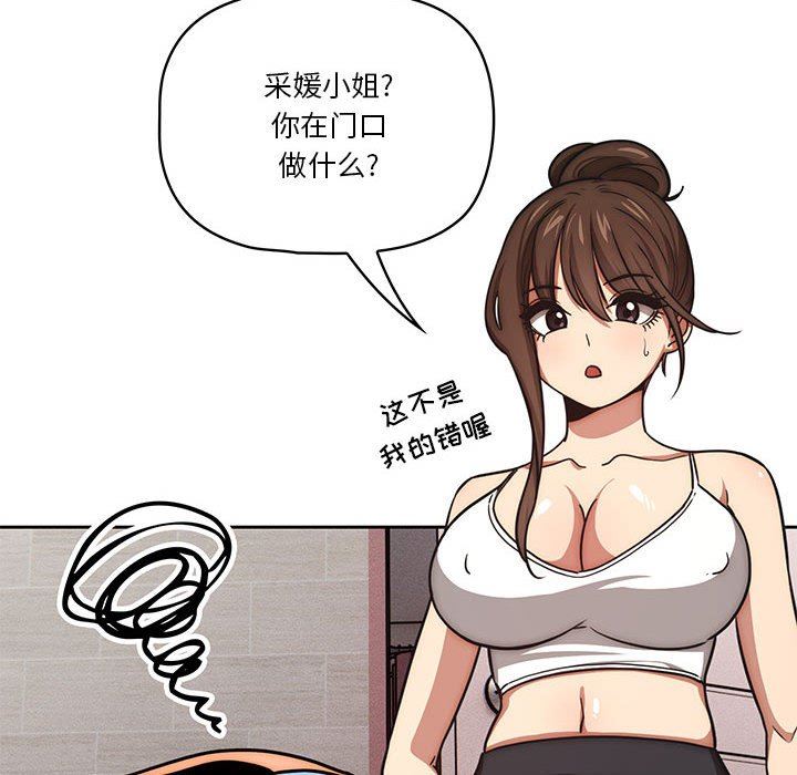 疫情期间的家教生活第54话