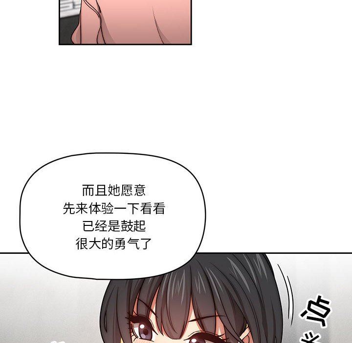 疫情期间的家教生活第55话