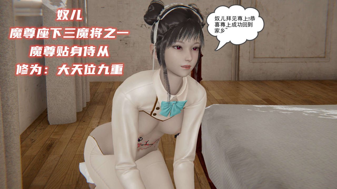 [3D]魔尊归来[龙魂第二部]第01话