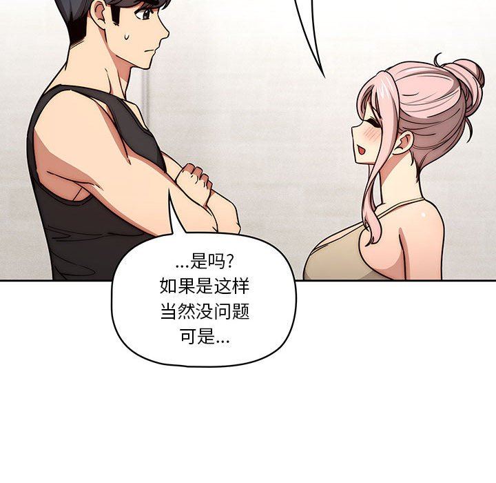 疫情期间的家教生活第55话