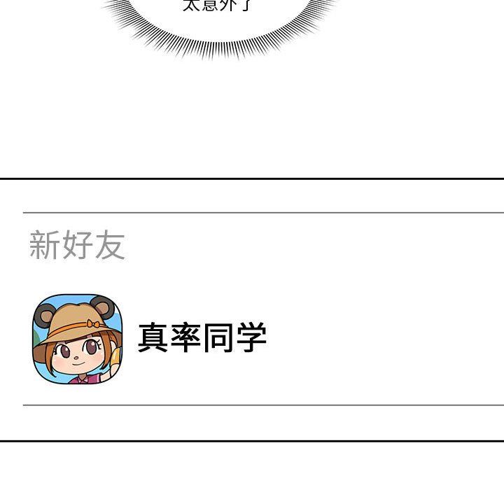 疫情期間的家教生活第55話