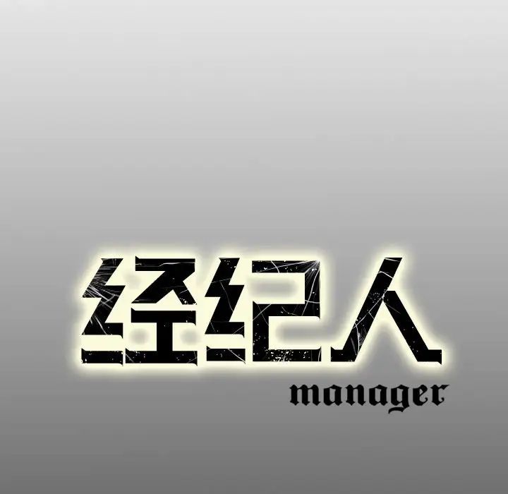 经纪人第80话