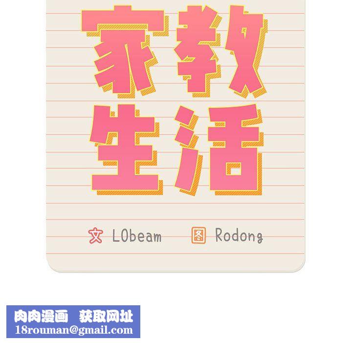 疫情期间的家教生活第56话