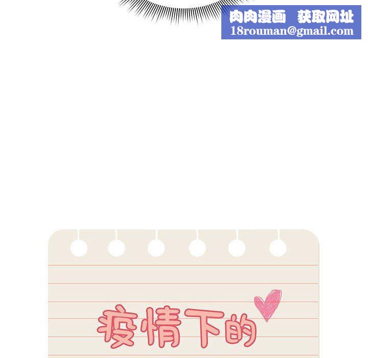 疫情期间的家教生活第56话