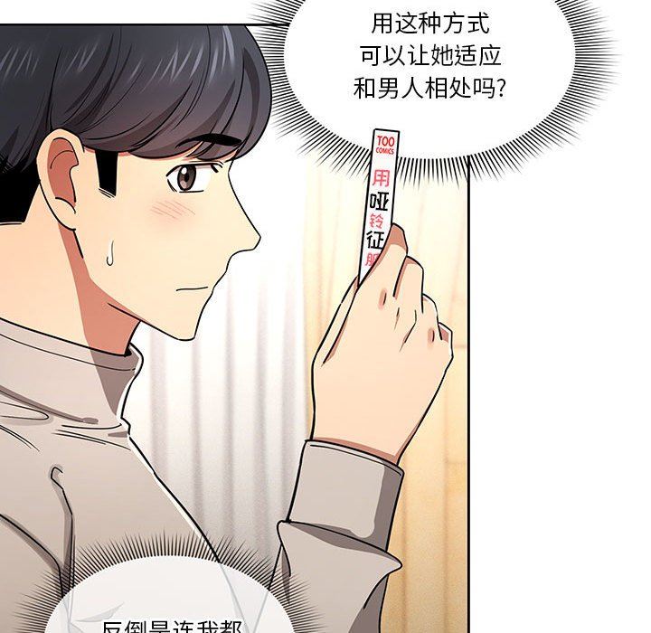疫情期间的家教生活第56话
