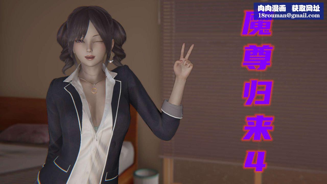 [3D]魔尊归来[龙魂第二部]第04话