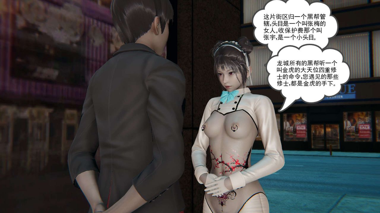 [3D]魔尊歸來[龍魂第二部]第05話