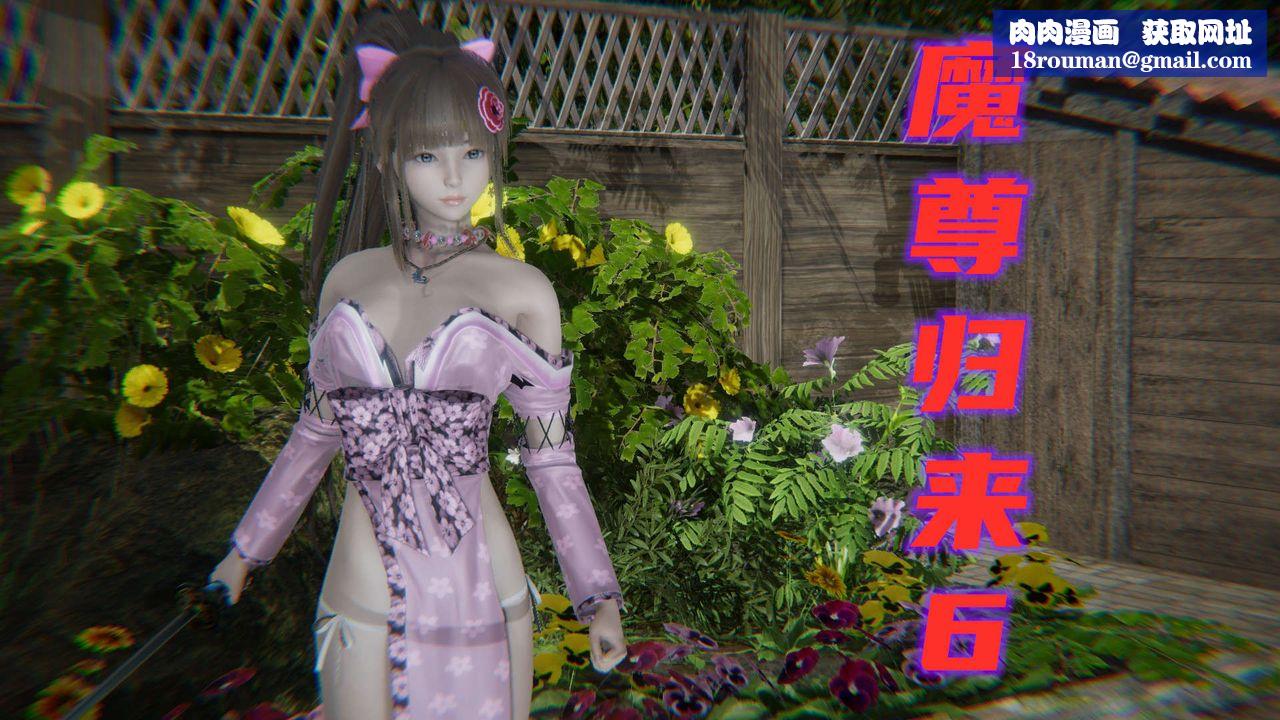 [3D]魔尊歸來[龍魂第二部]第06話