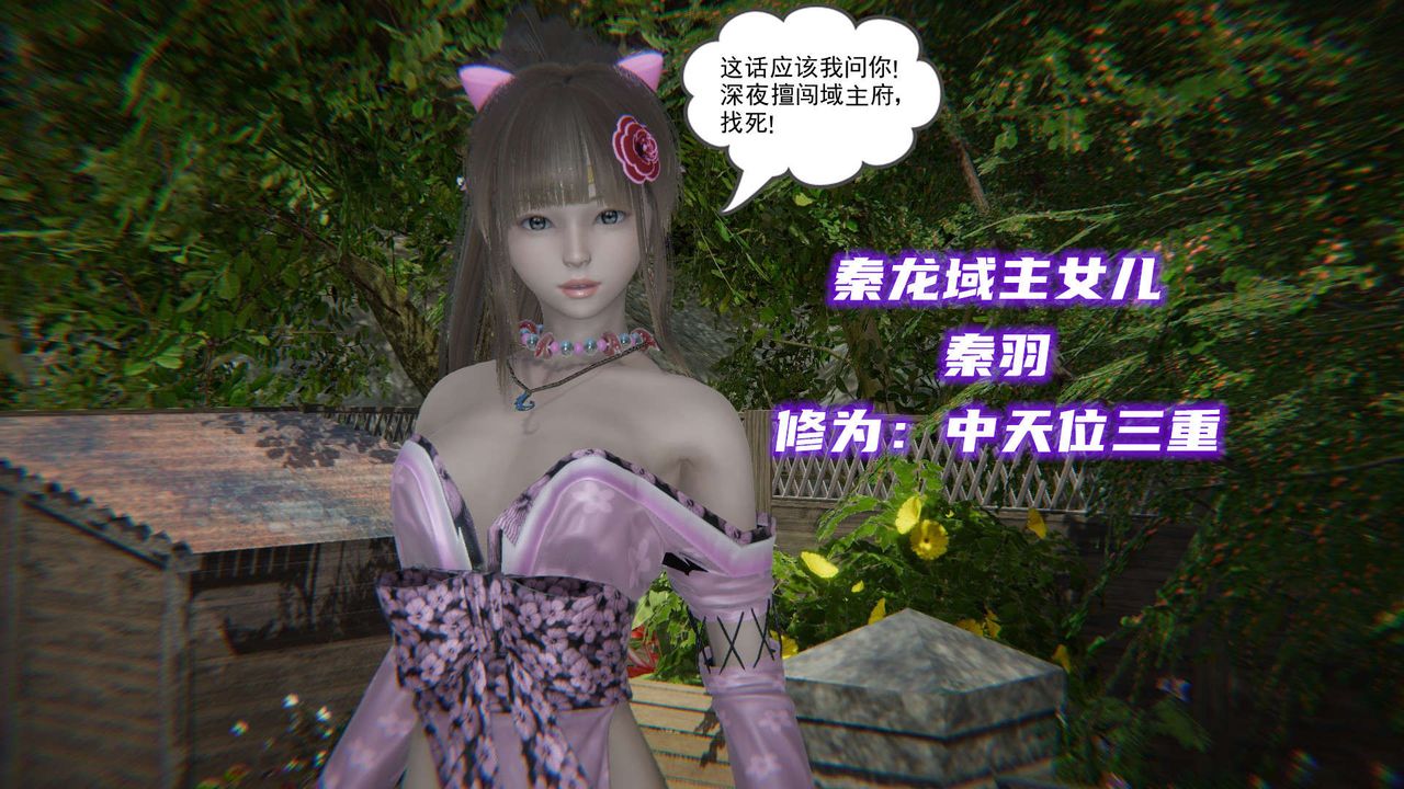 [3D]魔尊歸來[龍魂第二部]第06話