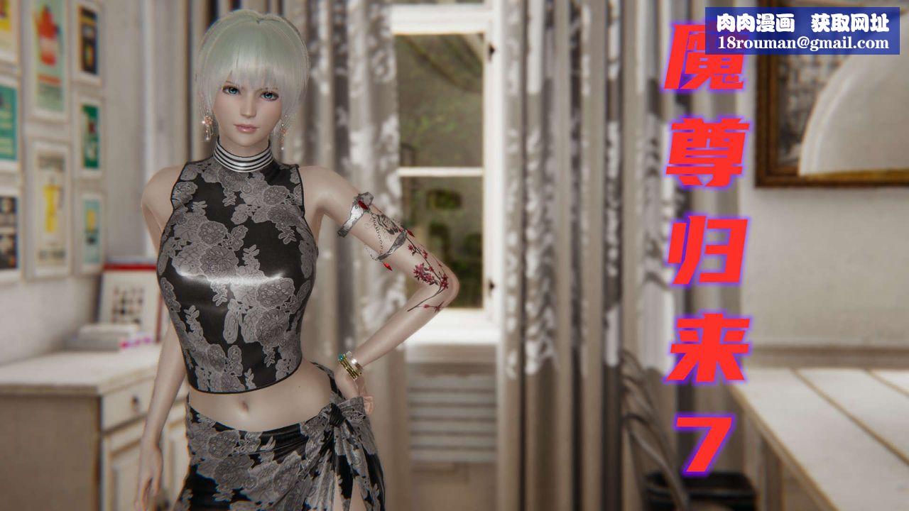 [3D]魔尊归来[龙魂第二部]第07话