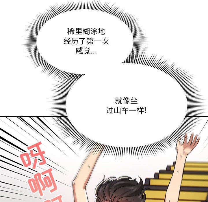 疫情期间的家教生活第61话