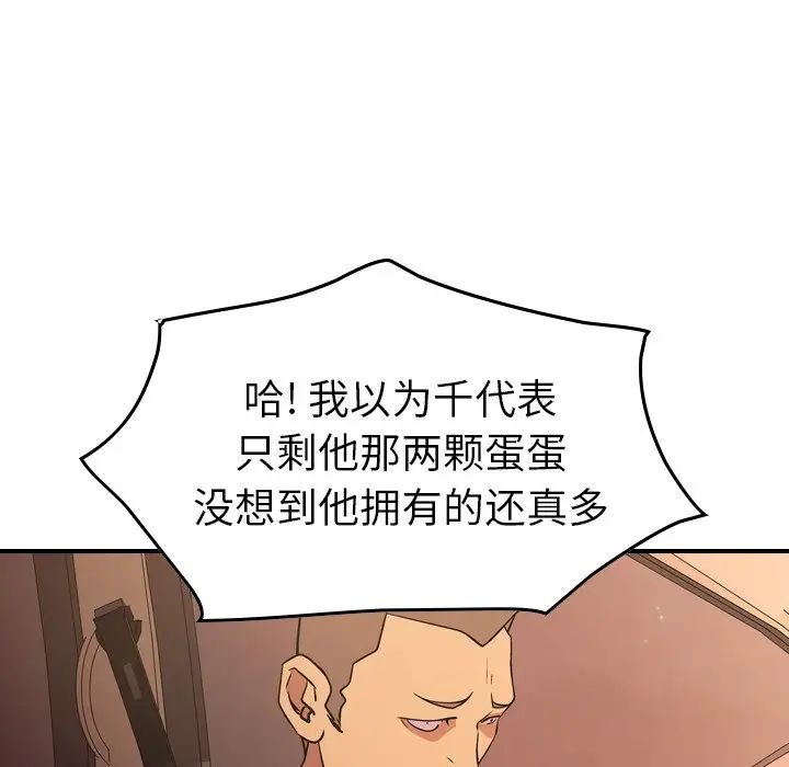 经纪人第86话