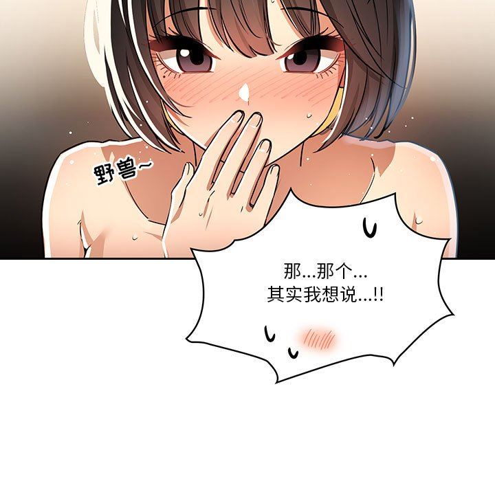 疫情期间的家教生活第61话