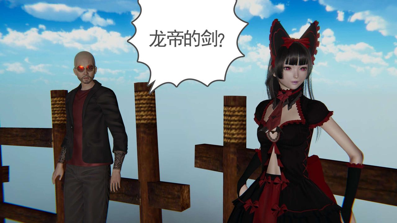 [3D]魔尊归来[龙魂第二部]第11话