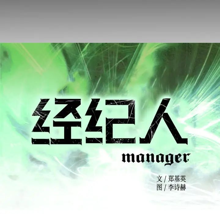 经纪人第89话