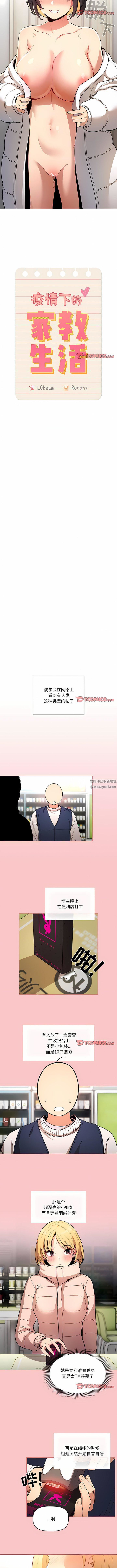 疫情期间的家教生活第64话