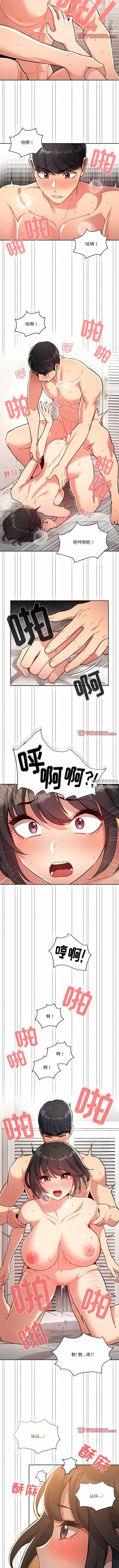 疫情期间的家教生活第66话