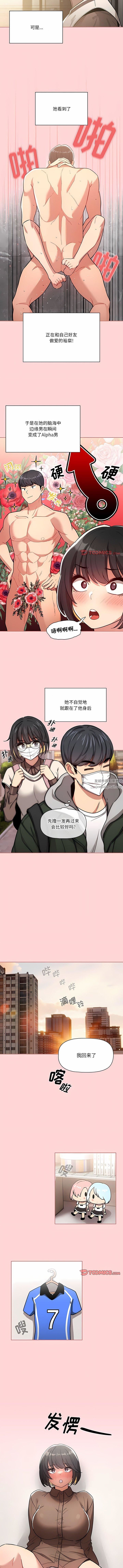 疫情期間的家教生活第68話