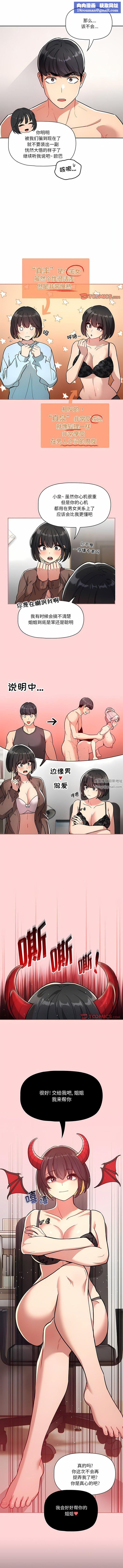 疫情期间的家教生活第68话