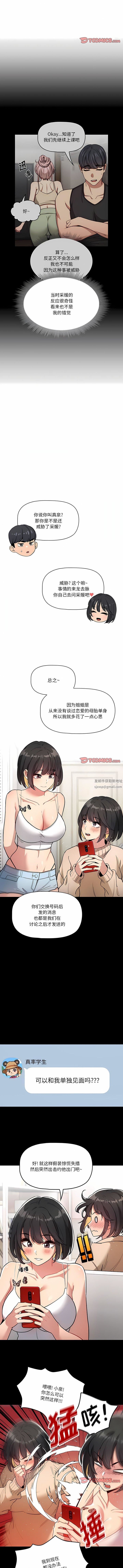 疫情期間的家教生活第68話